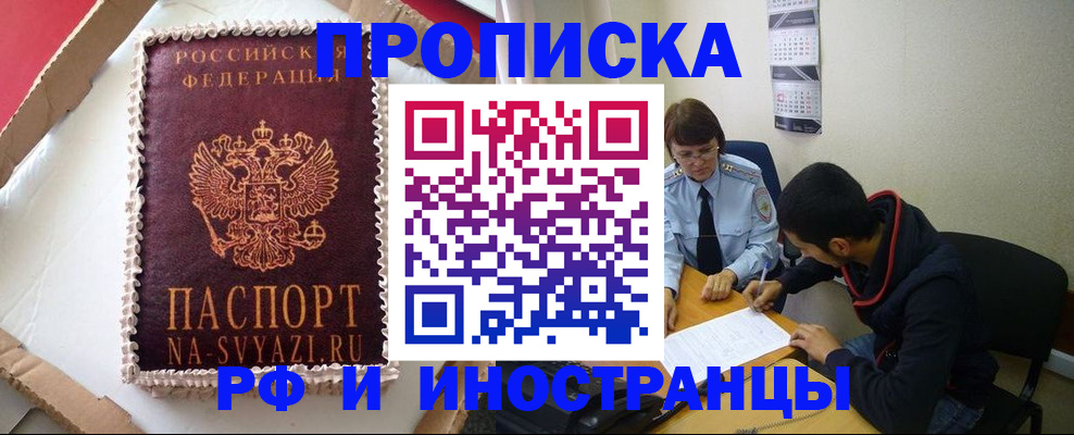 временная регистрация недорого в Медногорске