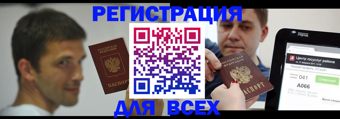 прописка регистрация в Медногорске