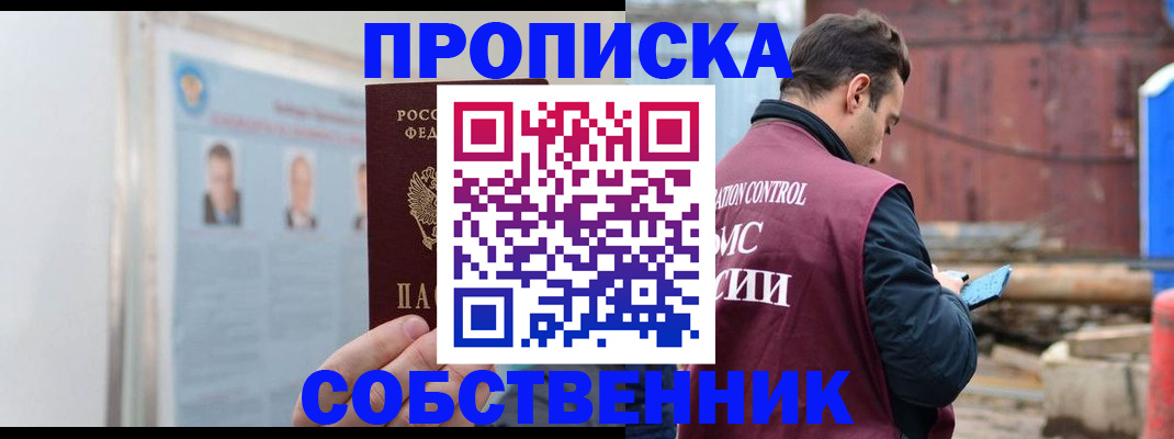 прописка законно в Медногорске