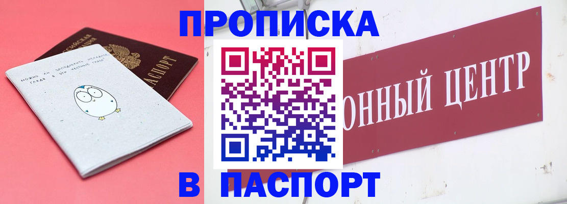 купить прописку в Медногорске