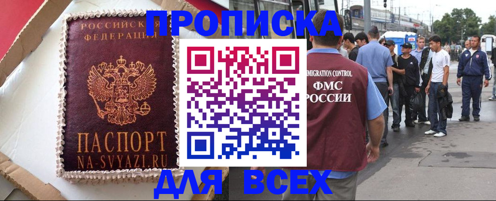 временная регистрация для всех в Медногорске